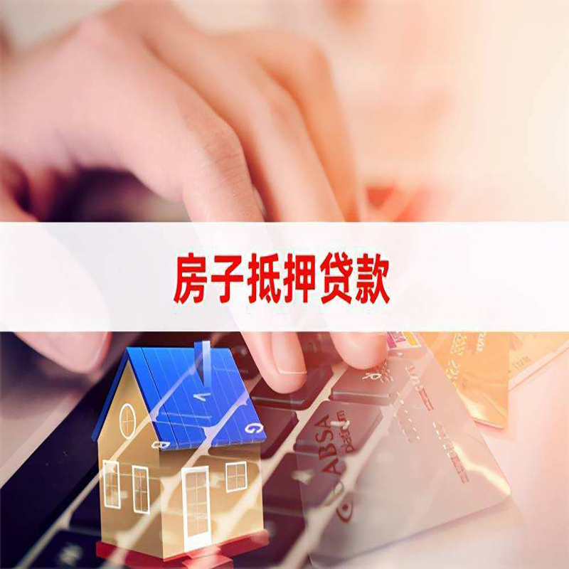 香格里拉重庆房产抵押贷款办理的流程