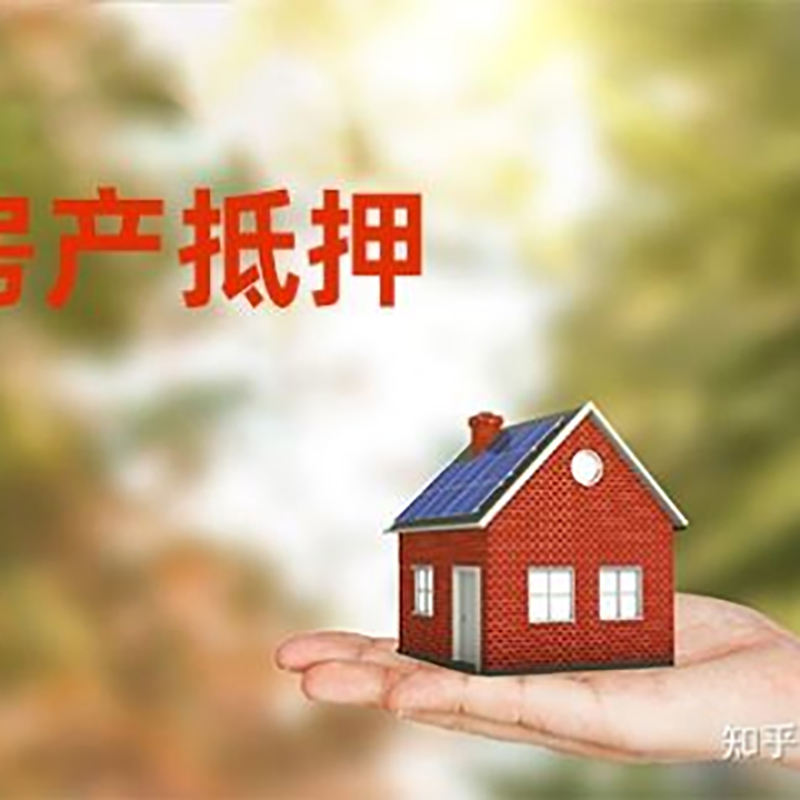 香格里拉房产抵押贷款办理还款方式