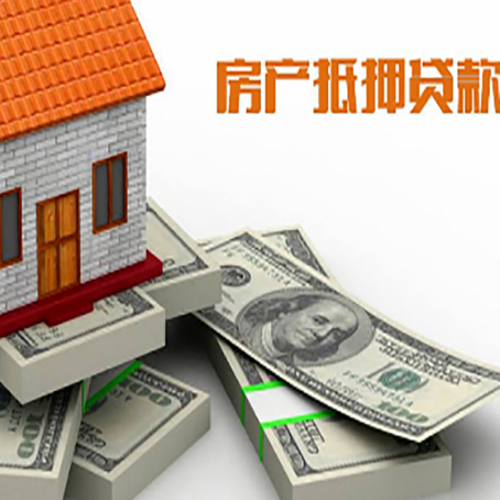 香格里拉房屋抵押贷款的条件？