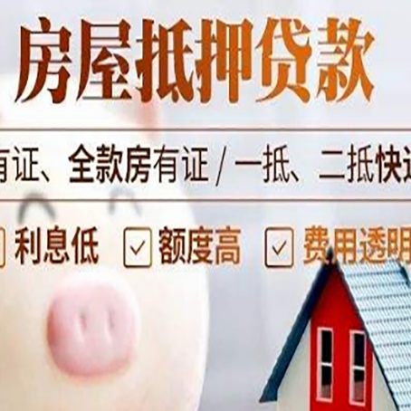 香格里拉房产抵押贷款办理的流程