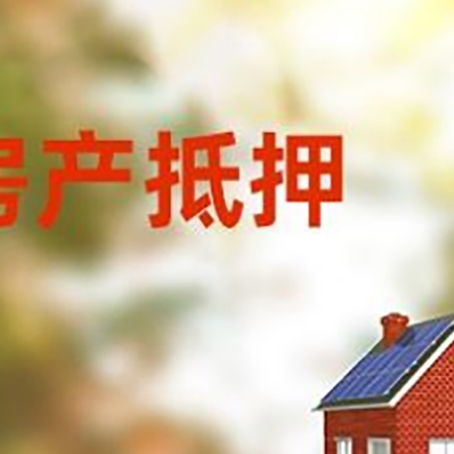 香格里拉房屋抵押贷款需要房产证吗？