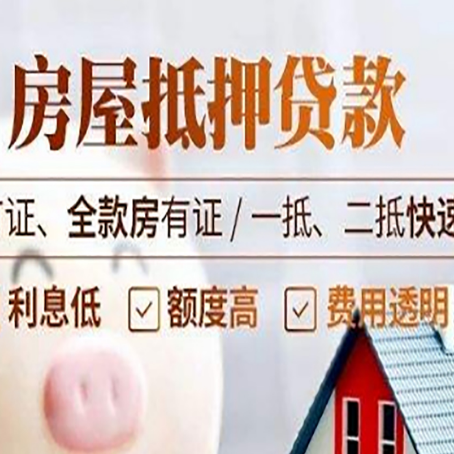 香格里拉房产抵押贷款的申请条件是什么?