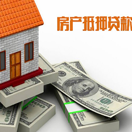 香格里拉房屋抵押贷款需要哪些手续和条件?