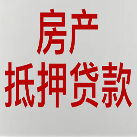 香格里拉房产抵押贷款了还可以更改名字吗